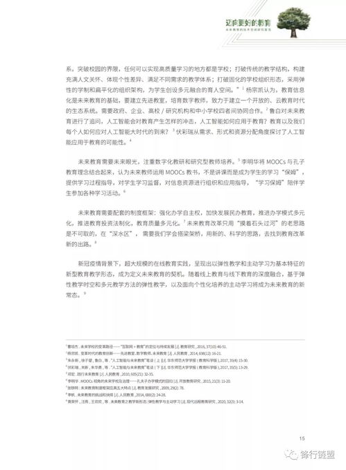 邁向更好的教育 未來教育的技術空間、項目實踐與科研開發