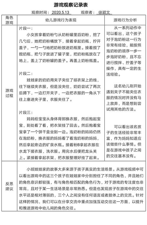 停教不停研，游戲研起來——小班教研組項目與文獻融合探索之路
